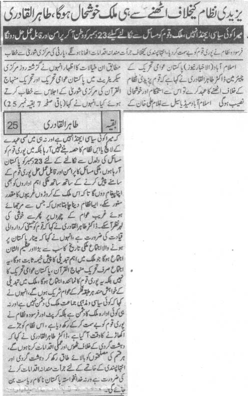 Minhaj-ul-Quran  Print Media Coverage Daily Alakhbar Last Page